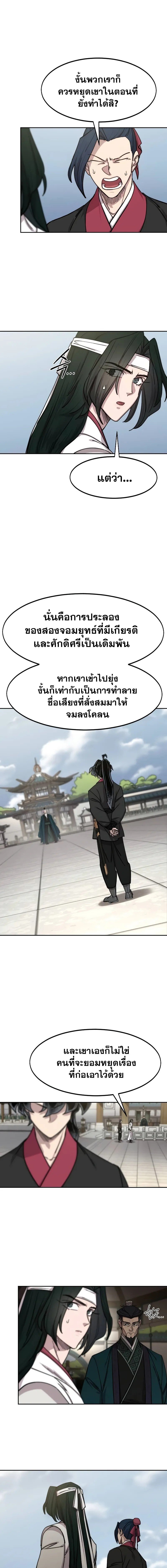 อ่านมังงะ Return of the Flowery Mountain Sect ตอนที่ 145/4.jpg