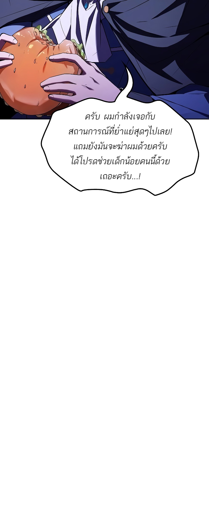 อ่านมังงะ A Wizard’s Restaurant ตอนที่ 53/4.jpg