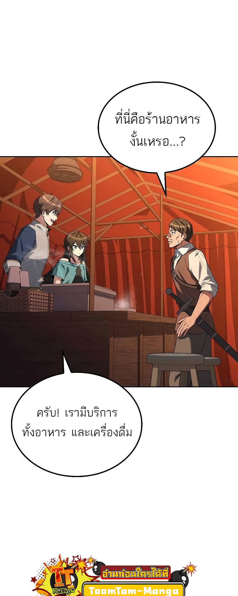 อ่านมังงะ A Wizard’s Restaurant ตอนที่ 53/50.jpg