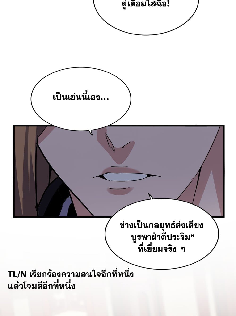 อ่านมังงะ Magic Emperor ตอนที่ 611/52.jpg