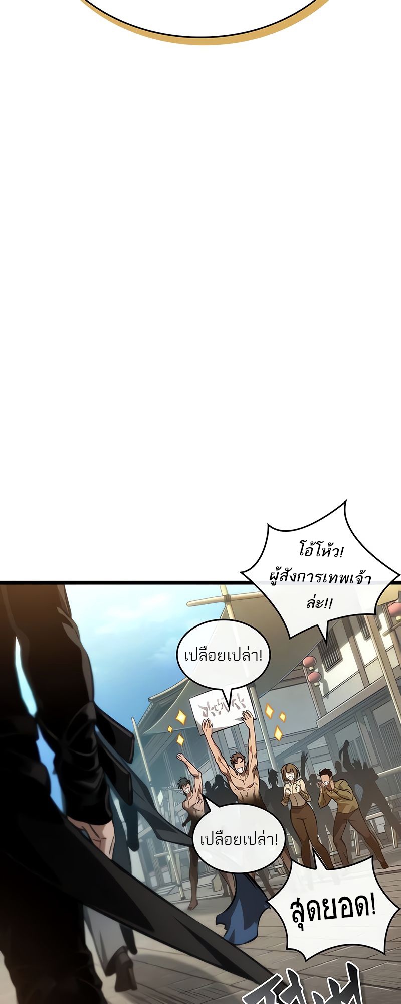 อ่านมังงะ The World After The End ตอนที่ 148/52.jpg