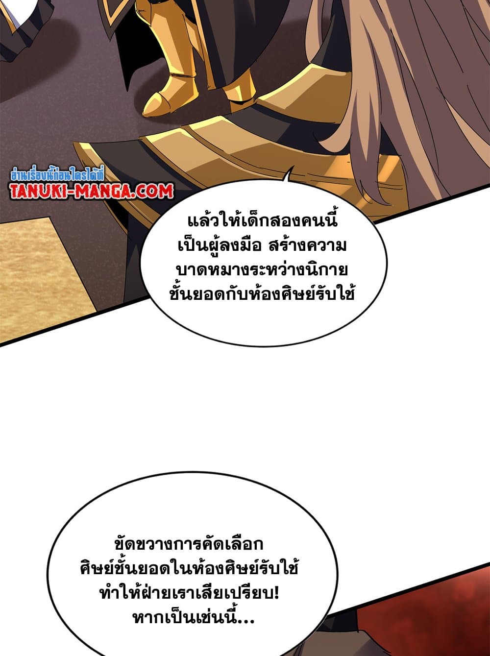 อ่านมังงะ Magic Emperor ตอนที่ 611/54.jpg