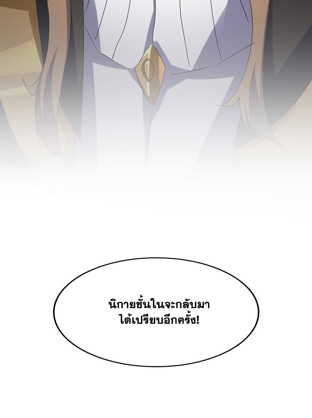 อ่านมังงะ Magic Emperor ตอนที่ 611/56.jpg