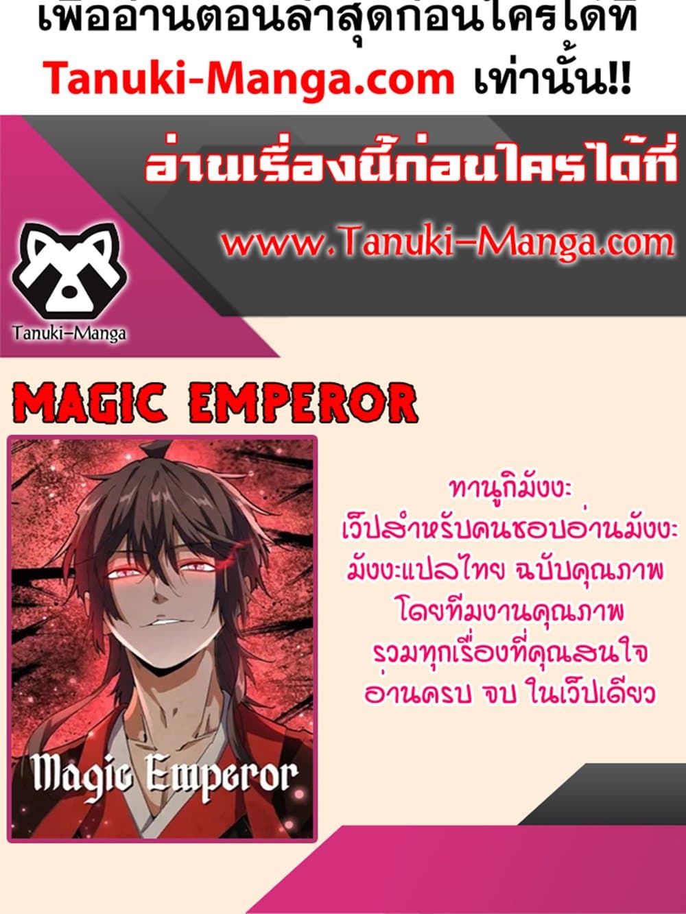 อ่านมังงะ Magic Emperor ตอนที่ 611/59.jpg