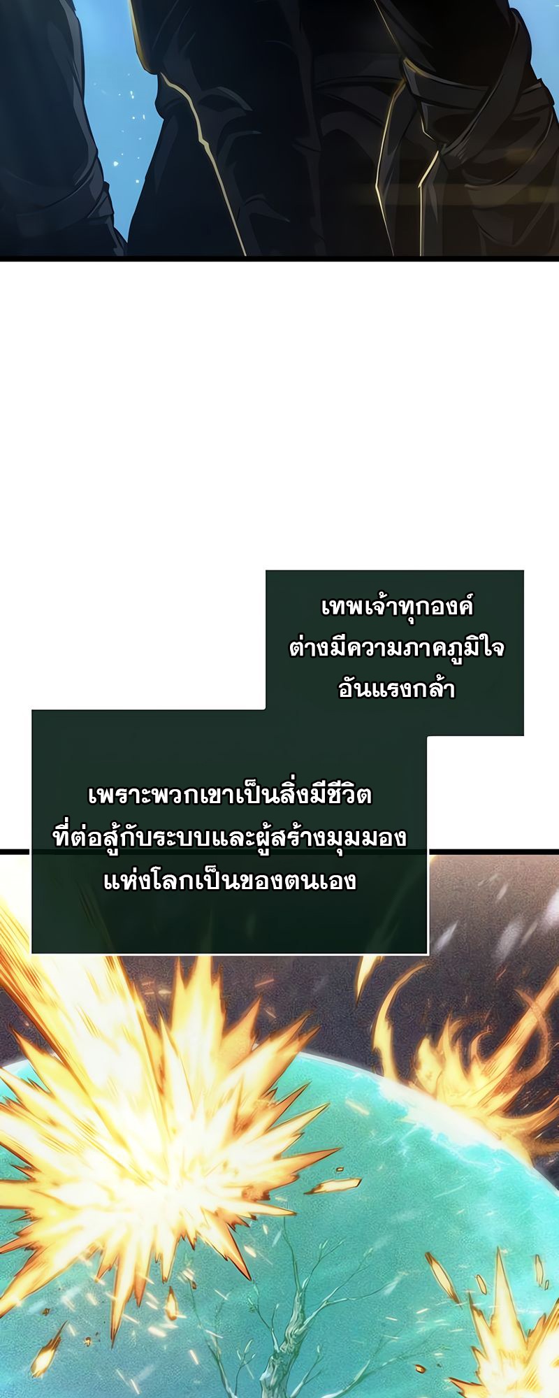 อ่านมังงะ The World After The End ตอนที่ 148/59.jpg