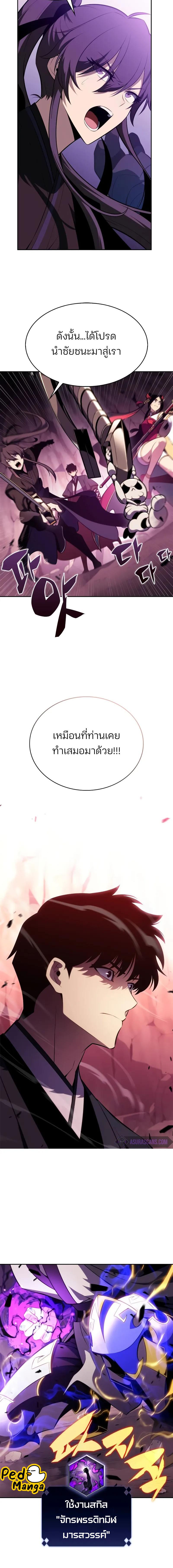 อ่านมังงะ Solo Max-Level Newbie ตอนที่ 176/5_1.jpg