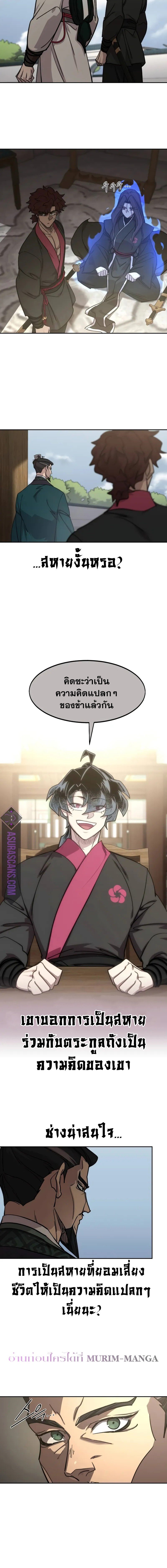 อ่านมังงะ Return of the Flowery Mountain Sect ตอนที่ 145/5.jpg