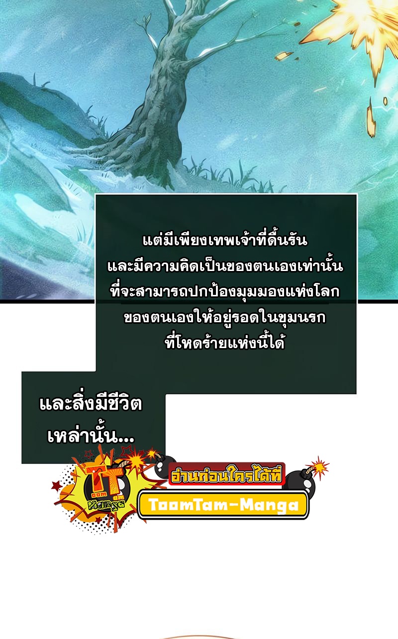 อ่านมังงะ The World After The End ตอนที่ 148/60.jpg