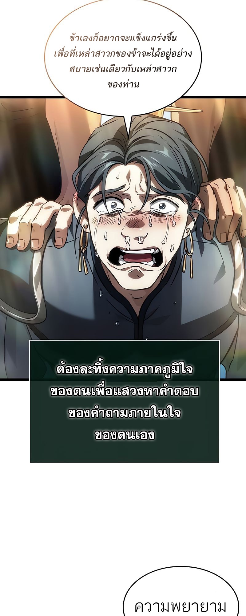 อ่านมังงะ The World After The End ตอนที่ 148/61.jpg