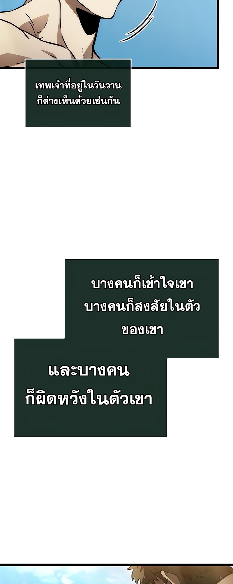 อ่านมังงะ The World After The End ตอนที่ 148/64.jpg