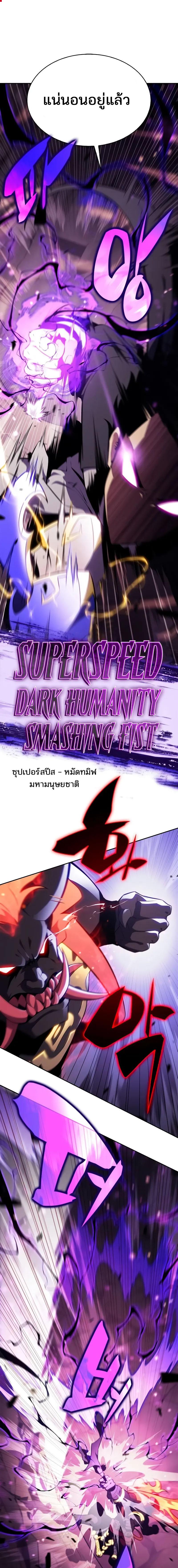 อ่านมังงะ Solo Max-Level Newbie ตอนที่ 176/6_0.jpg