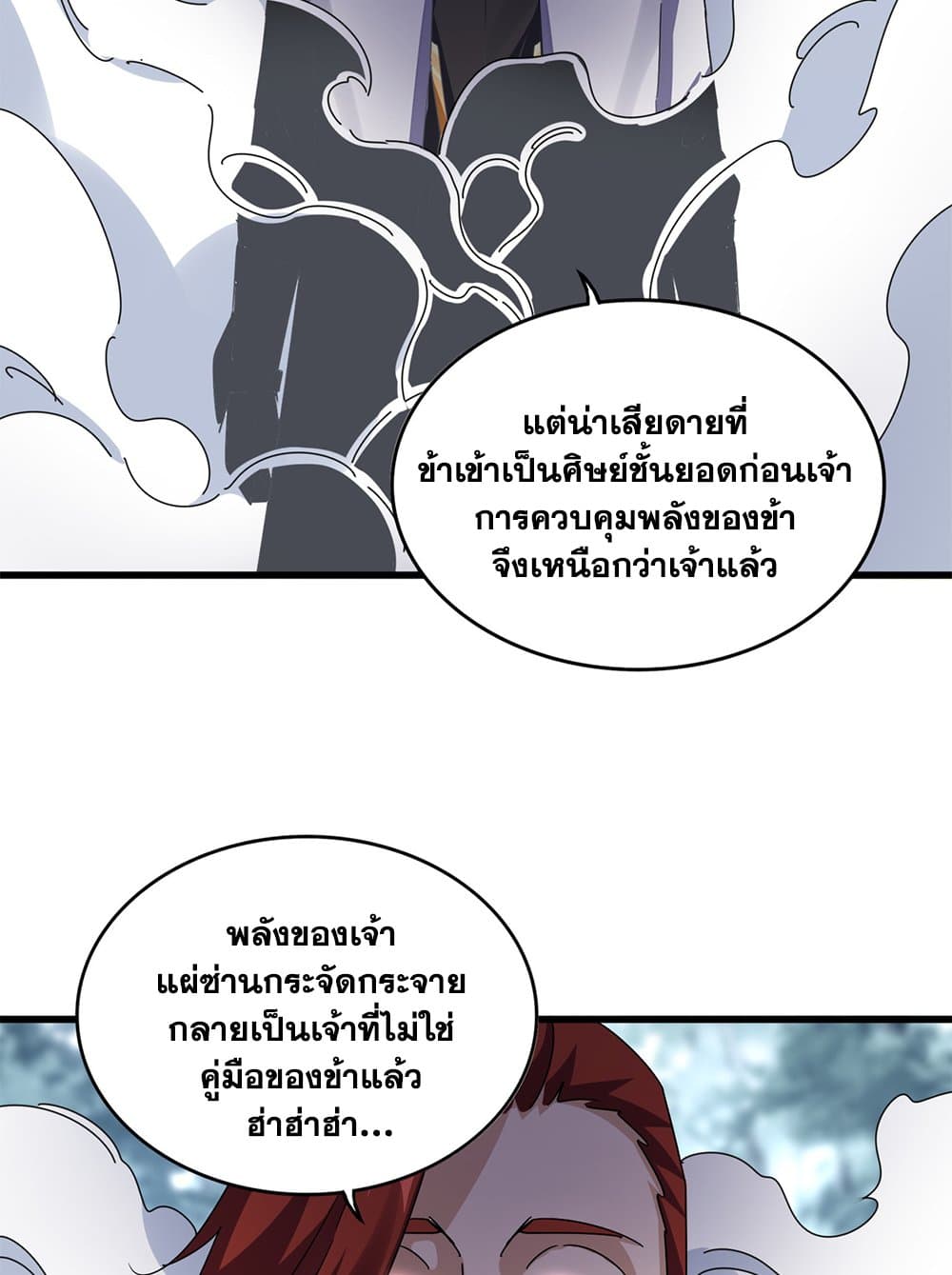 อ่านมังงะ Magic Emperor ตอนที่ 611/7.jpg