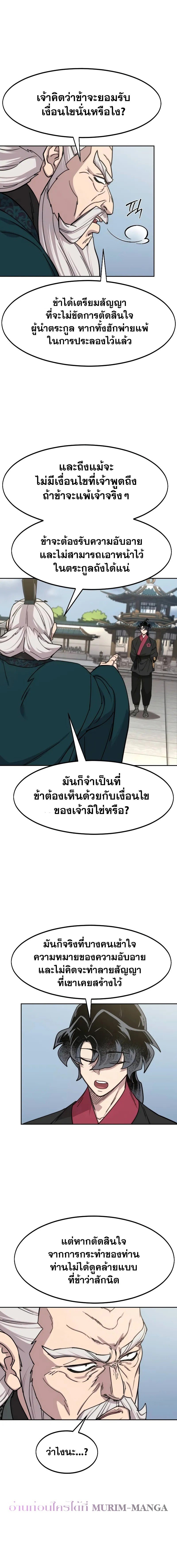 อ่านมังงะ Return of the Flowery Mountain Sect ตอนที่ 145/7.jpg