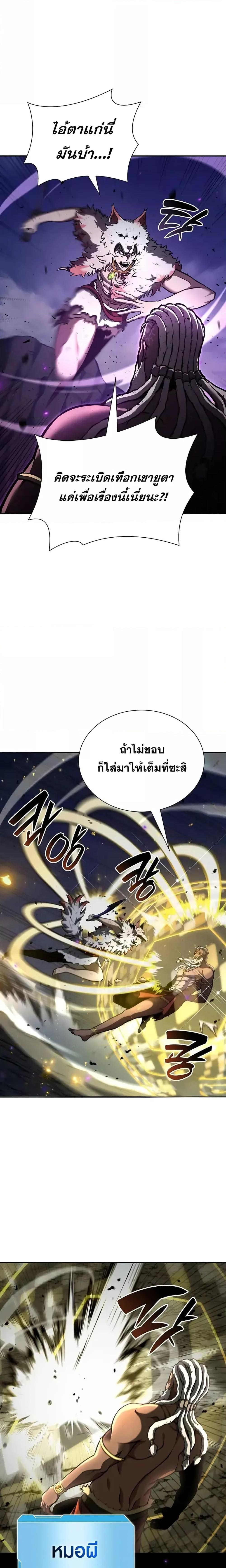 อ่านมังงะ I Returned as an FFF-Class Witch Doctor ตอนที่ 69/7.jpg