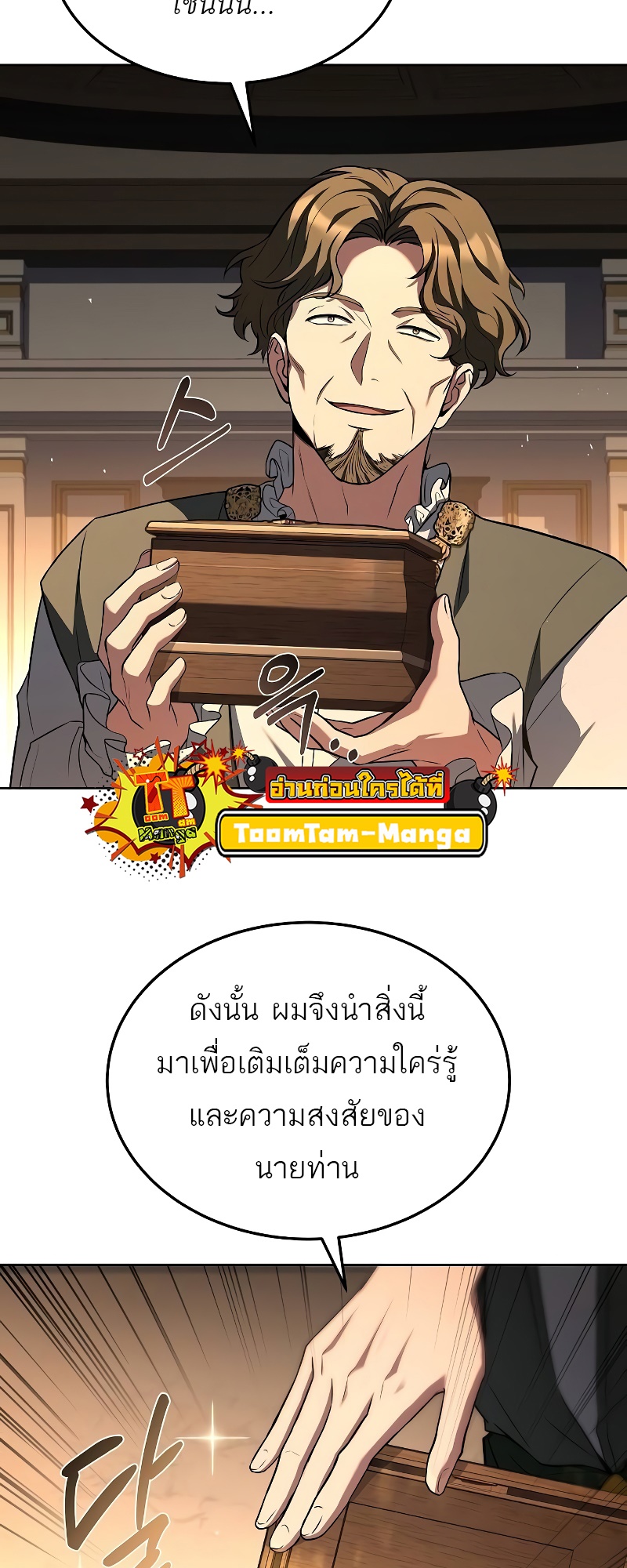 อ่านมังงะ A Wizard’s Restaurant ตอนที่ 53/74.jpg