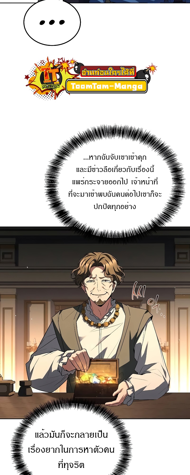 อ่านมังงะ A Wizard’s Restaurant ตอนที่ 53/83.jpg