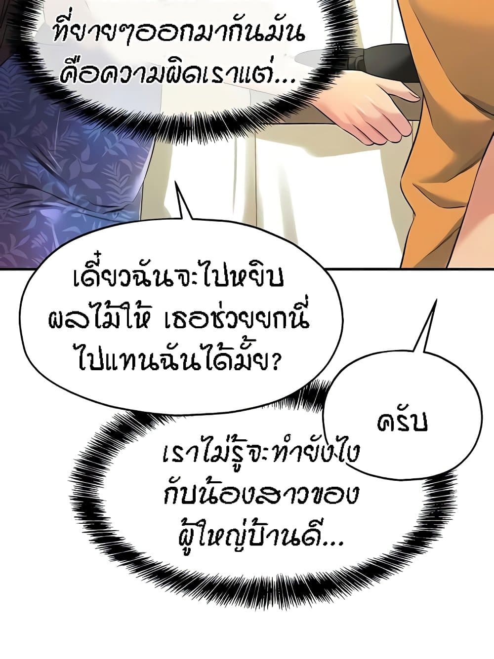 อ่านมังงะ Glory Hole ตอนที่ 82/88.jpg