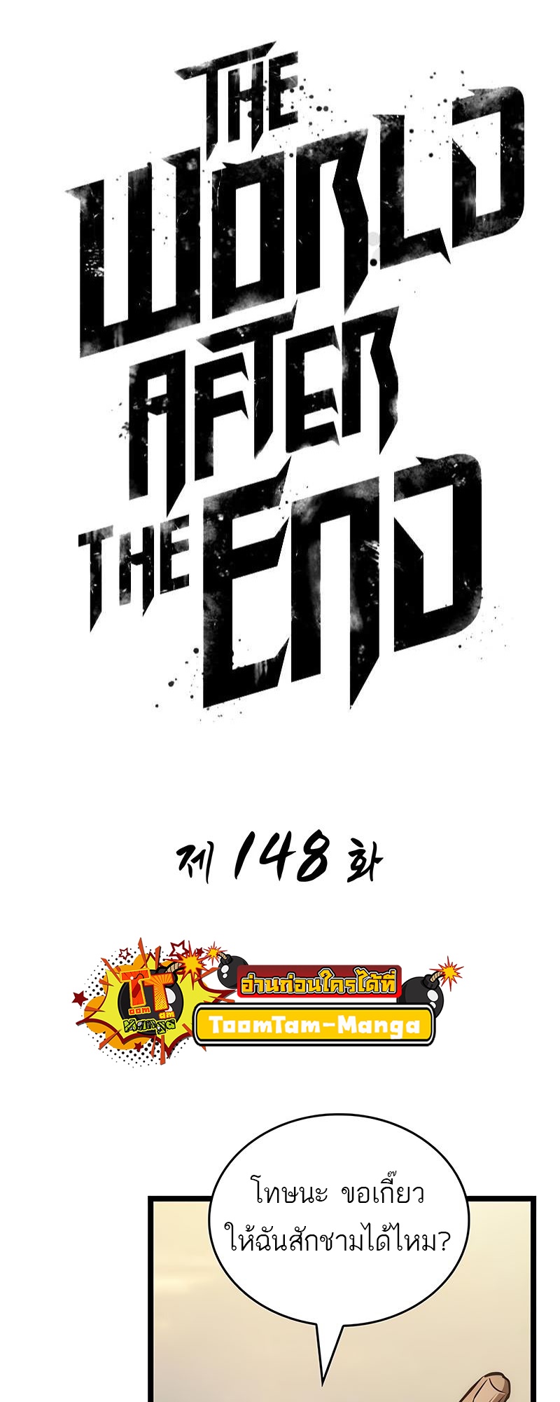 อ่านมังงะ The World After The End ตอนที่ 148/8.jpg