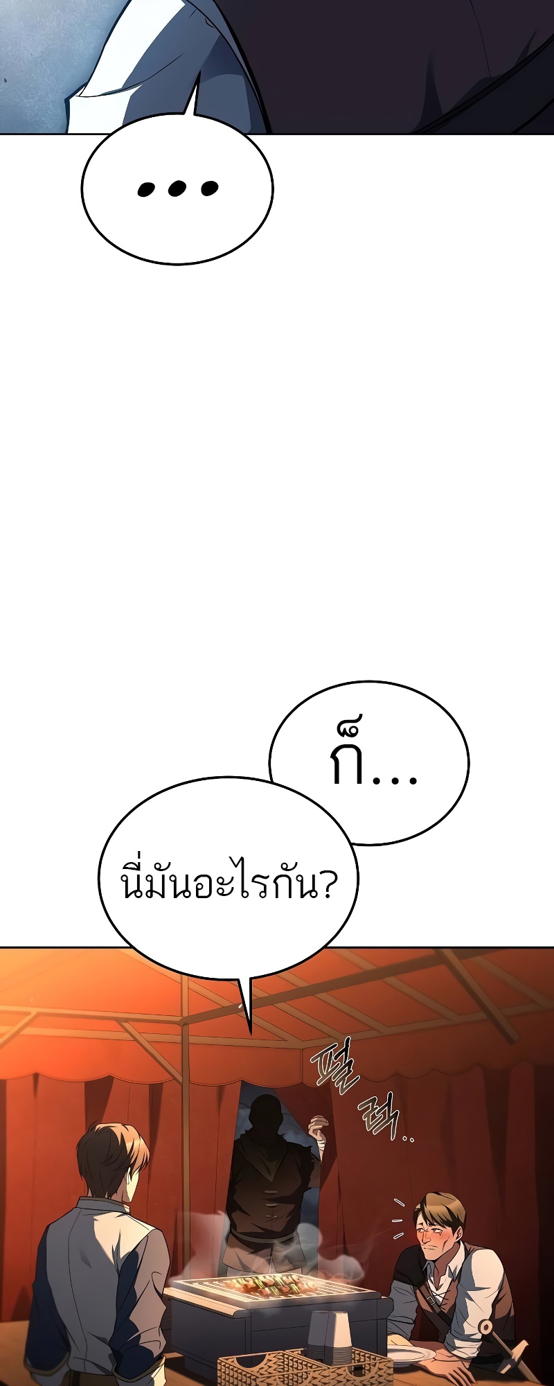 อ่านมังงะ A Wizard’s Restaurant ตอนที่ 53/93.jpg