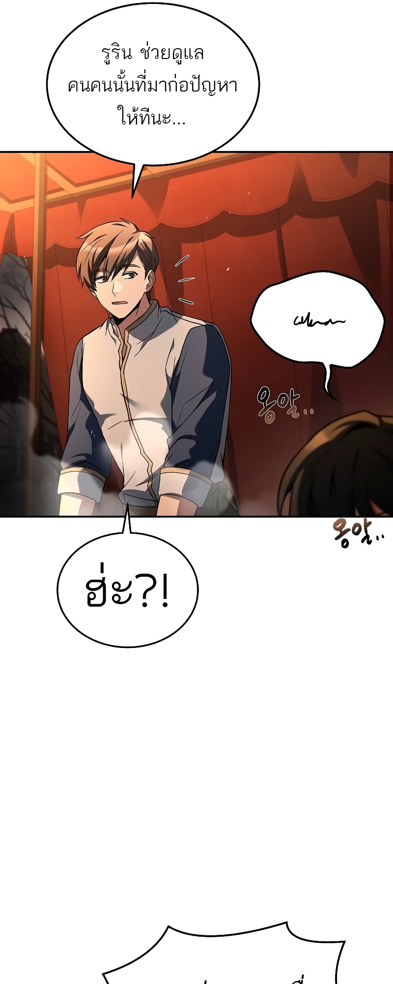 อ่านมังงะ A Wizard’s Restaurant ตอนที่ 53/96.jpg