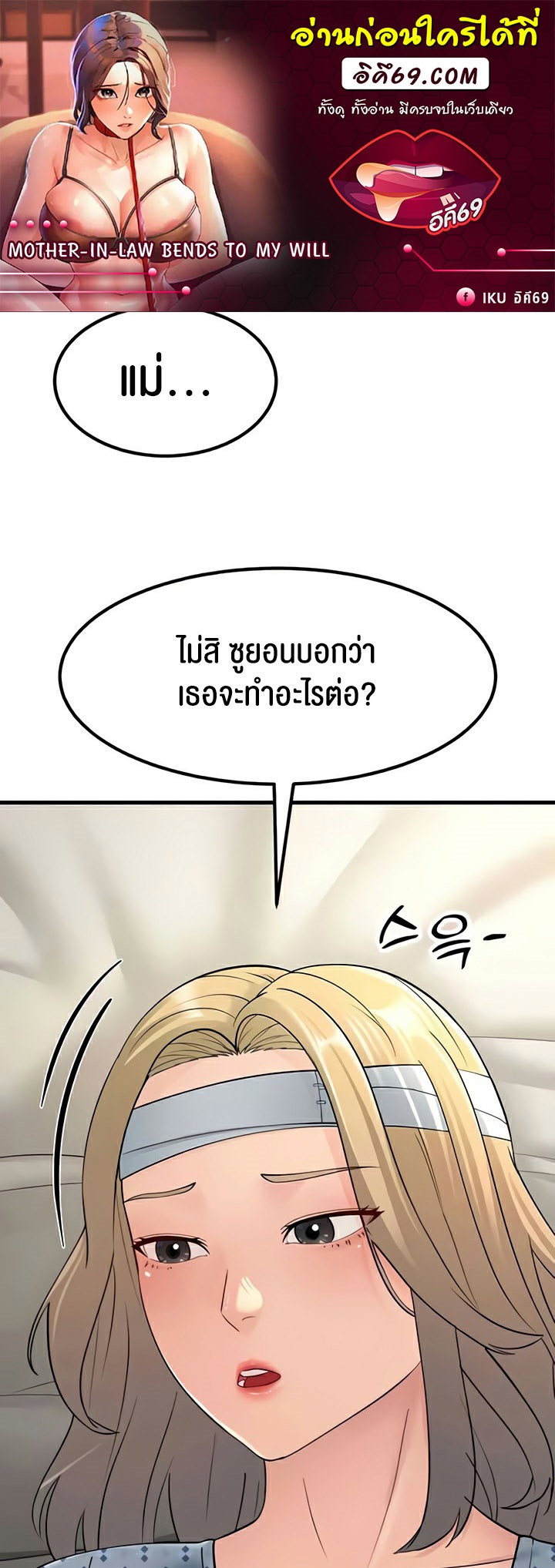 อ่านมังงะ Mother-in-Law Bends To My Will ตอนที่ 54/0.jpg