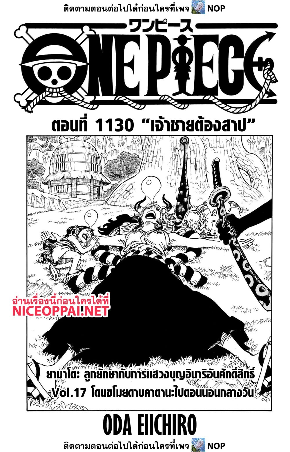 อ่านมังงะ One Piece ตอนที่ 1130/0.jpg