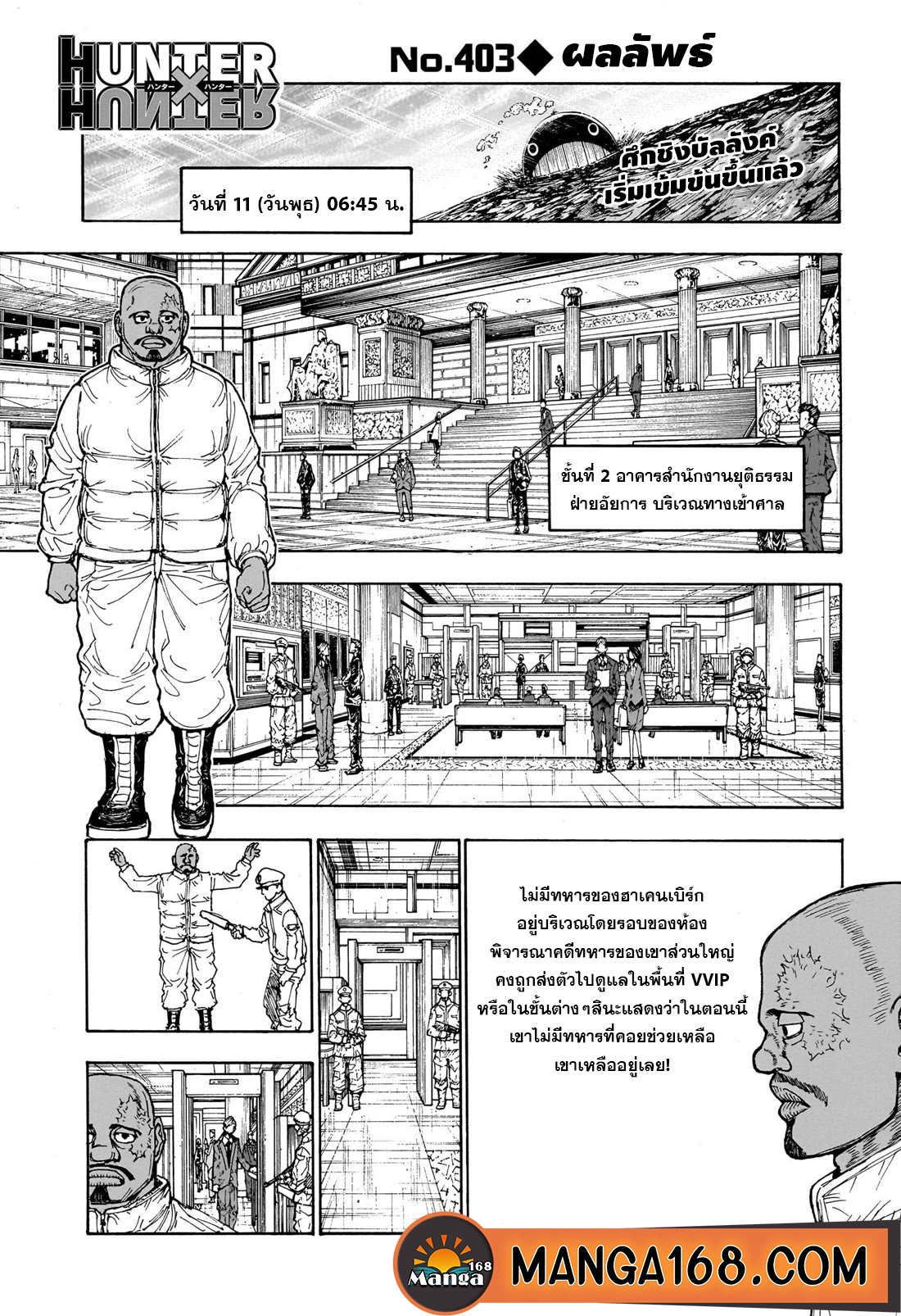 อ่านมังงะ Hunter x Hunter ตอนที่ 403/0.jpg