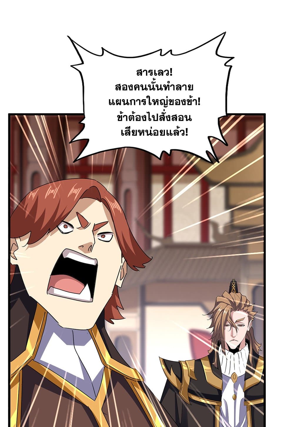 อ่านมังงะ Magic Emperor ตอนที่ 612/1.jpg