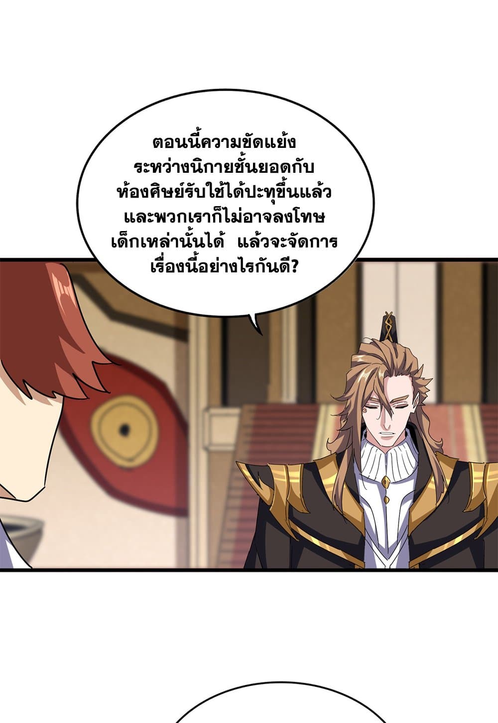 อ่านมังงะ Magic Emperor ตอนที่ 612/10.jpg