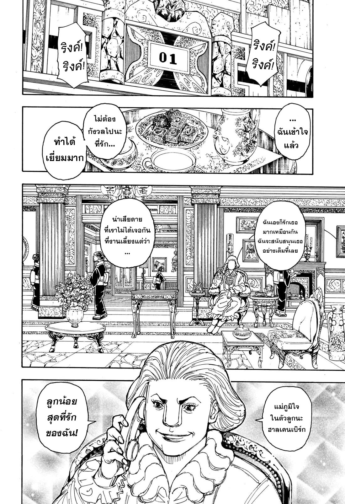 อ่านมังงะ Hunter x Hunter ตอนที่ 403/10.jpg