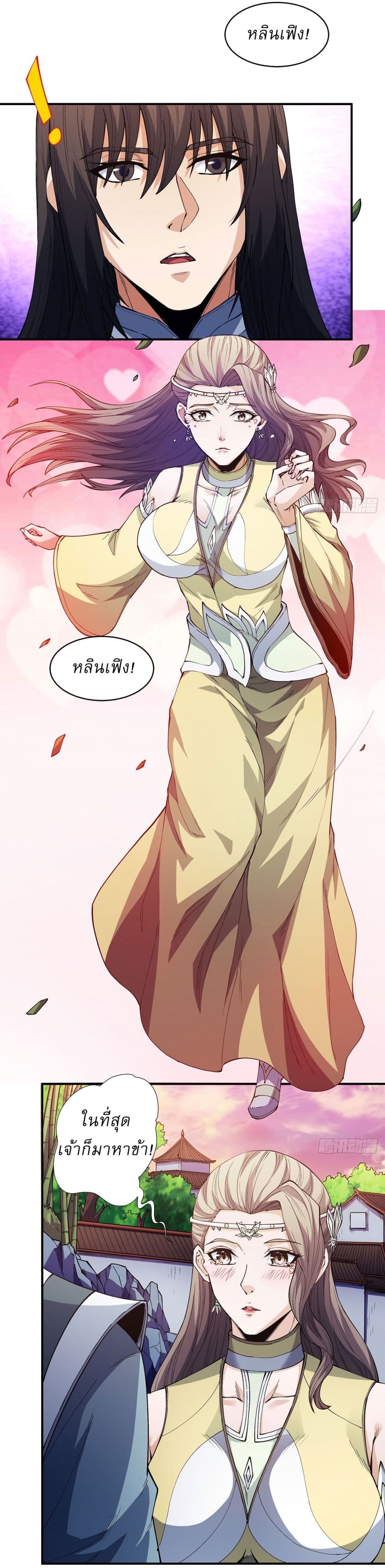 อ่านมังงะ God of Martial Arts ตอนที่ 595/10.jpg