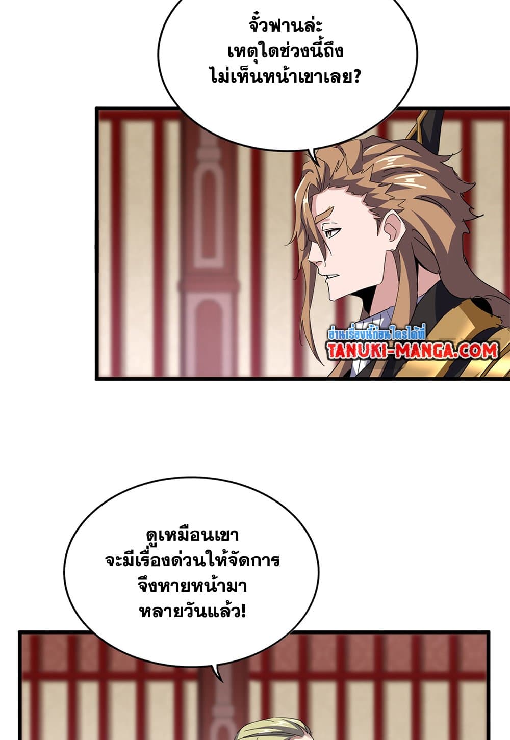 อ่านมังงะ Magic Emperor ตอนที่ 612/11.jpg