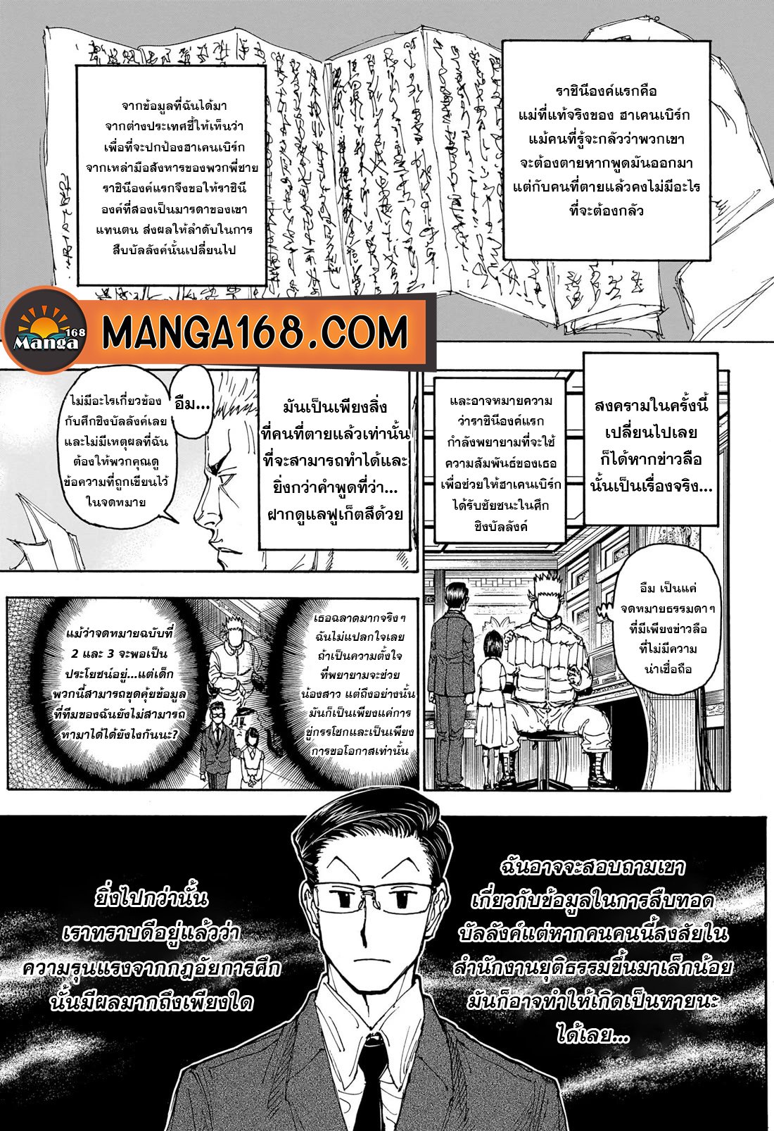 อ่านมังงะ Hunter x Hunter ตอนที่ 403/11.jpg