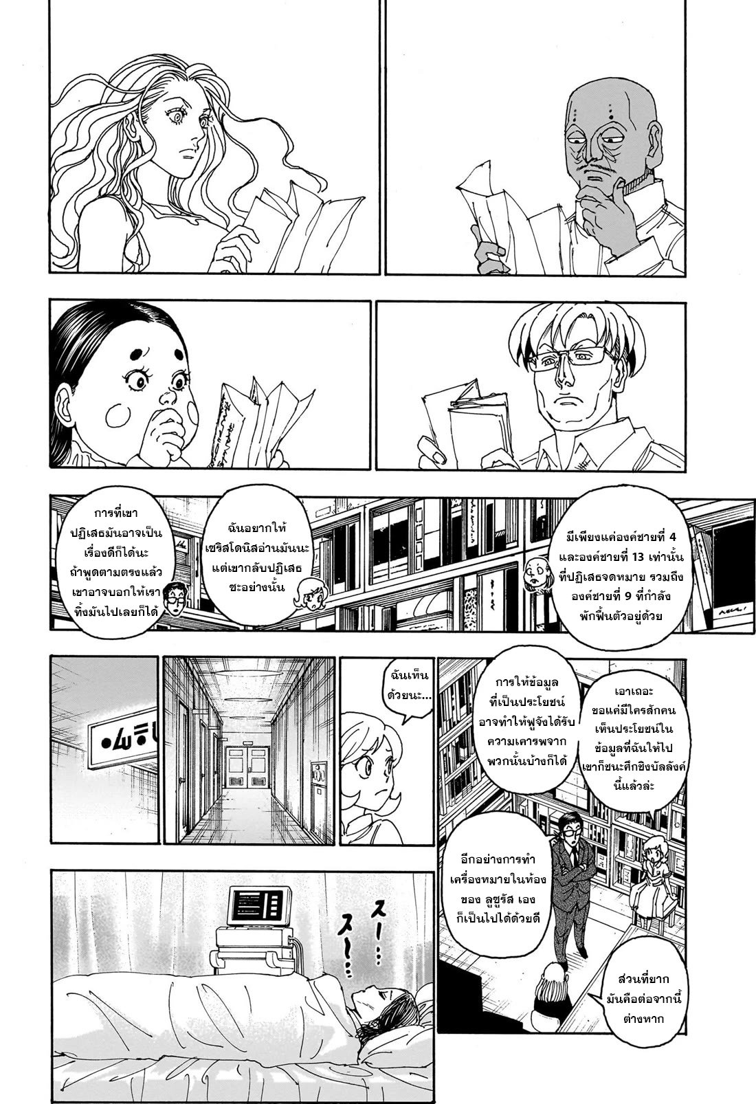 อ่านมังงะ Hunter x Hunter ตอนที่ 403/12.jpg