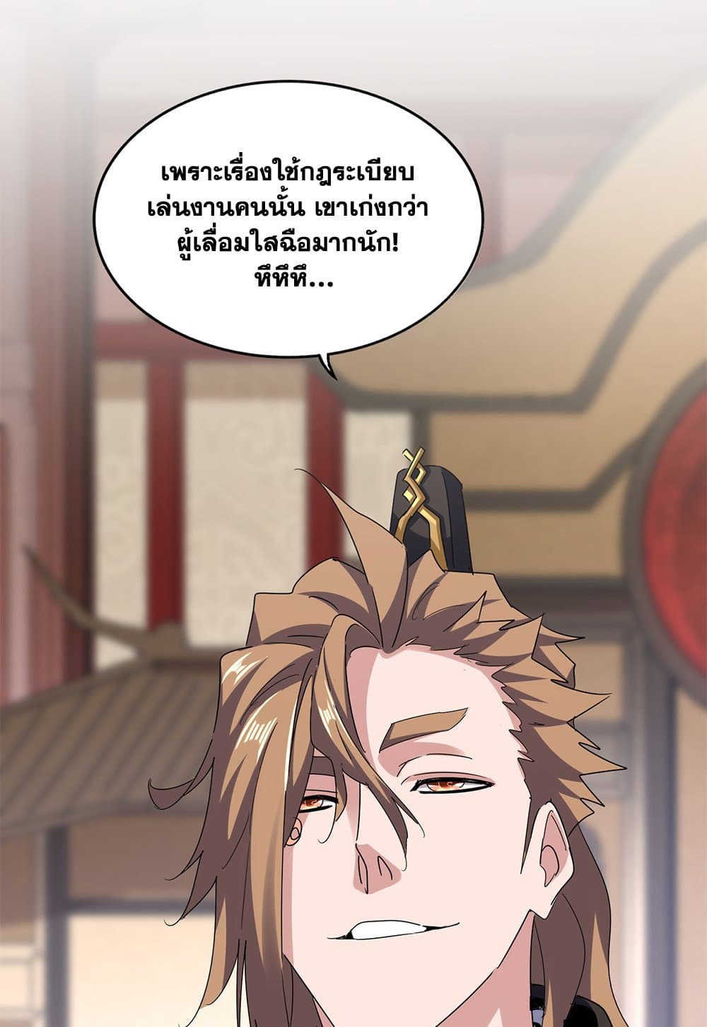 อ่านมังงะ Magic Emperor ตอนที่ 612/13.jpg