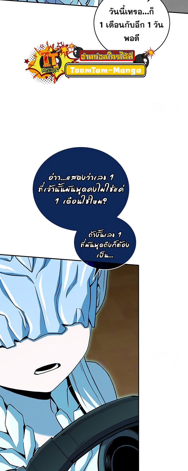 อ่านมังงะ Return of the frozen player ตอนที่ 144/13.jpg