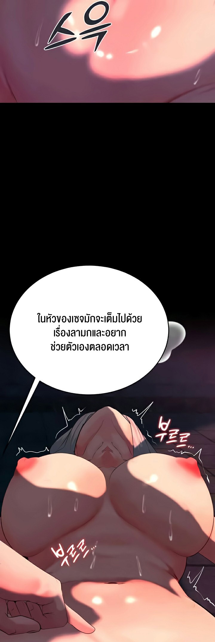 อ่านมังงะ Corruption in the Dungeon ตอนที่ 33/14.jpg