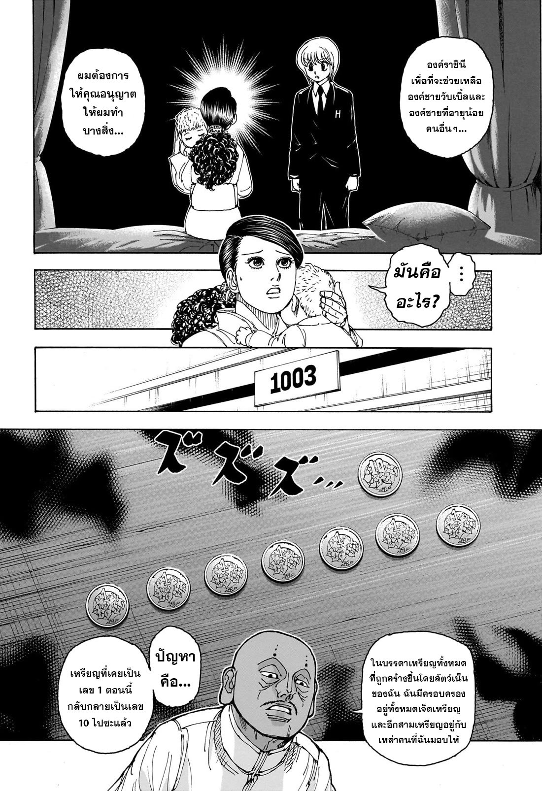 อ่านมังงะ Hunter x Hunter ตอนที่ 403/14.jpg