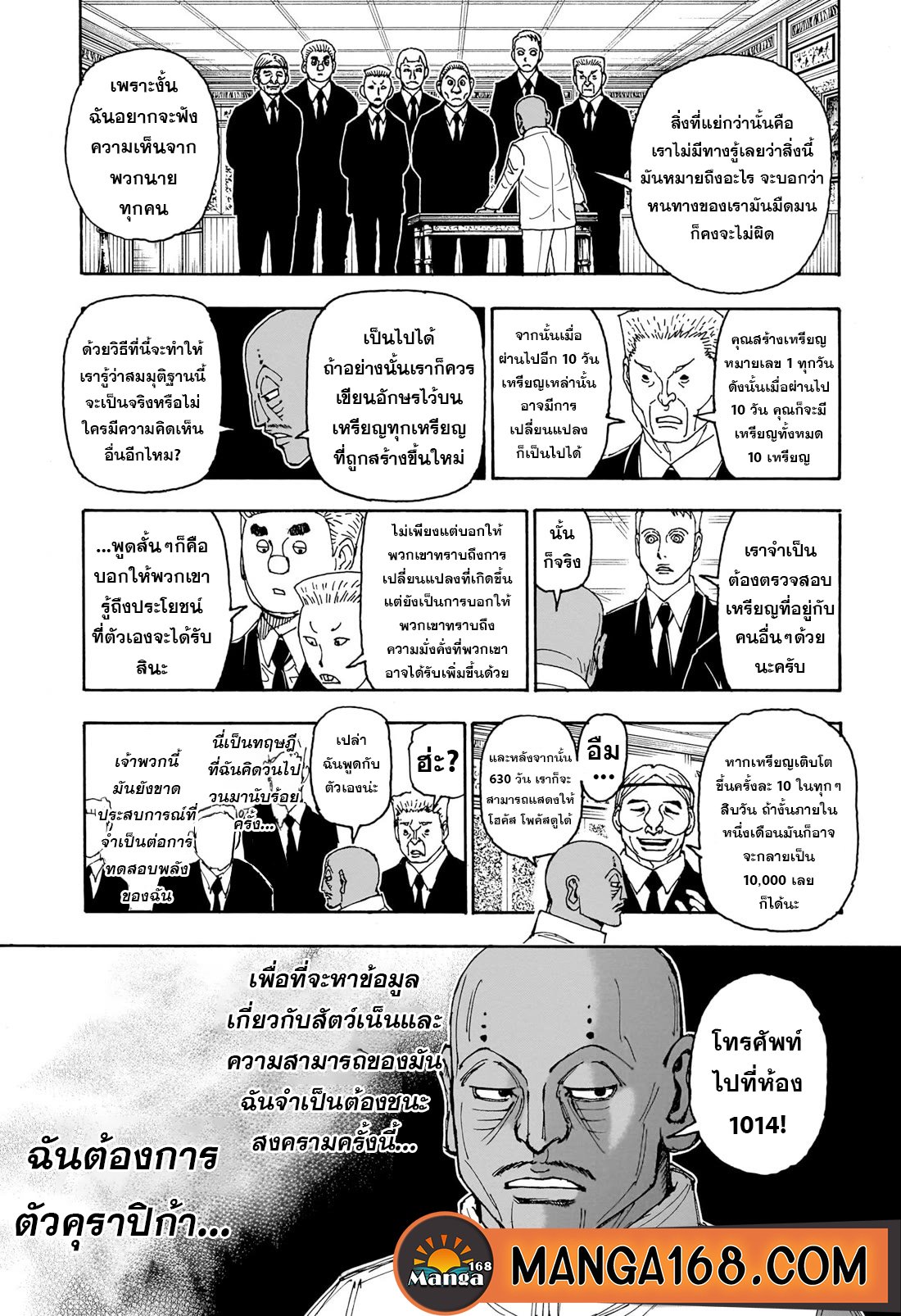 อ่านมังงะ Hunter x Hunter ตอนที่ 403/15.jpg