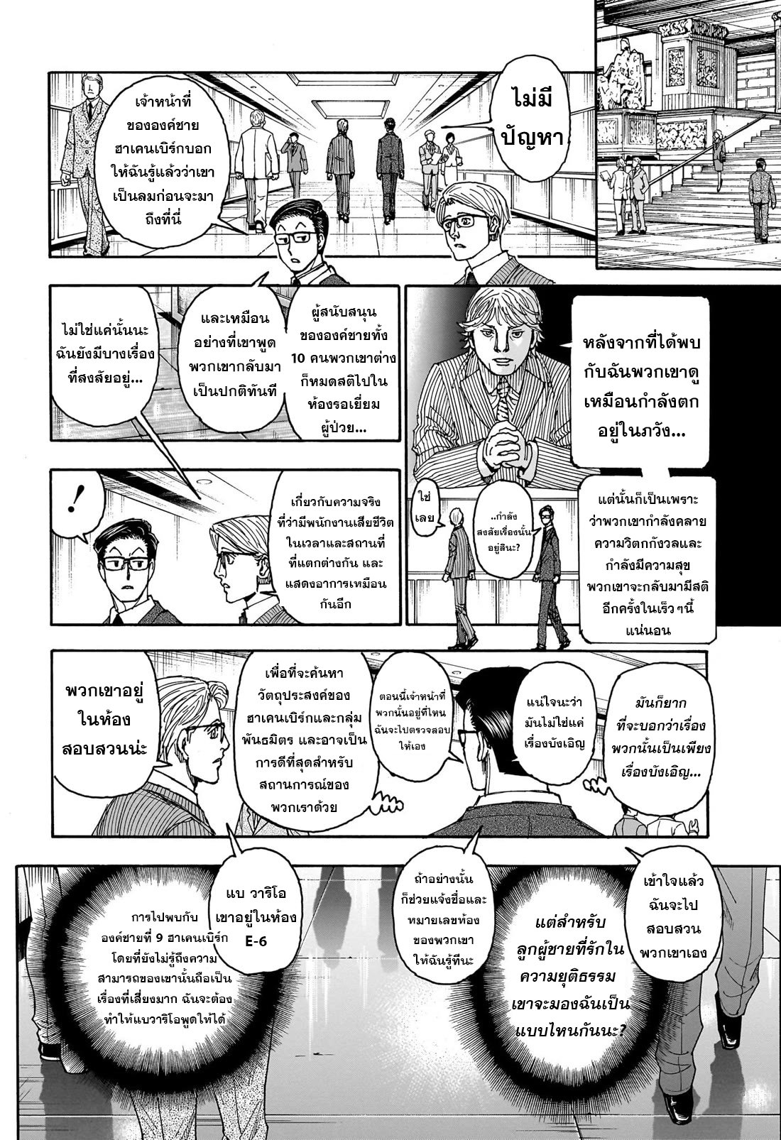 อ่านมังงะ Hunter x Hunter ตอนที่ 403/16.jpg