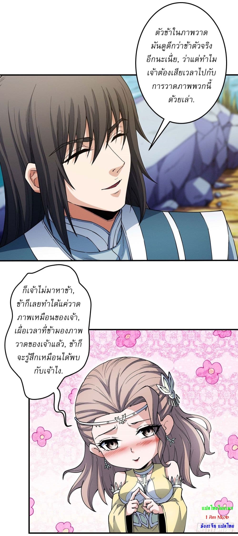 อ่านมังงะ God of Martial Arts ตอนที่ 595/16.jpg