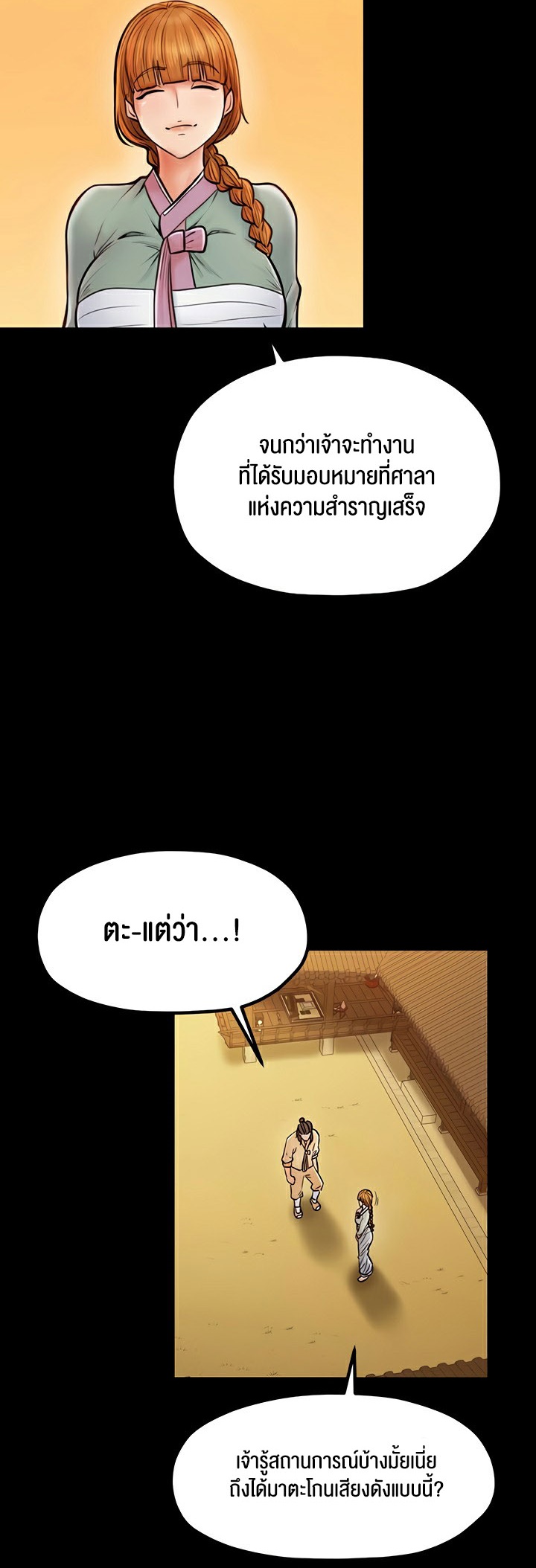 อ่านมังงะ The Servant’s Story ตอนที่ 8/17.jpg