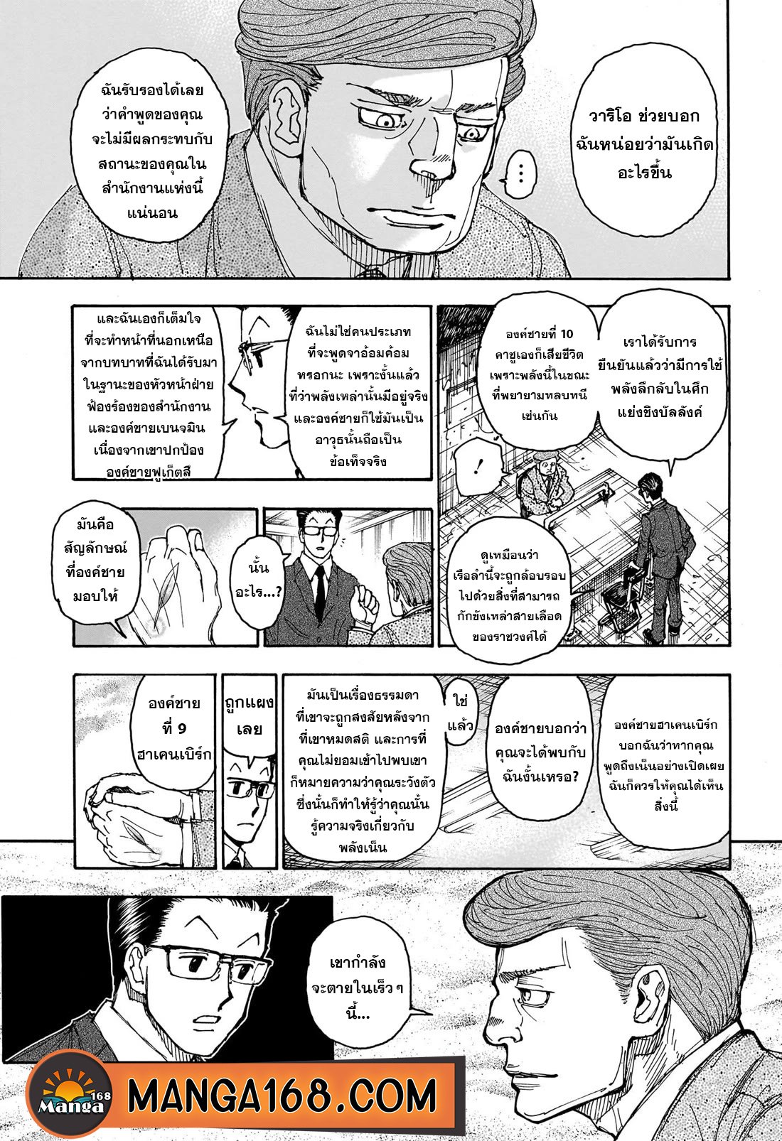 อ่านมังงะ Hunter x Hunter ตอนที่ 403/17.jpg