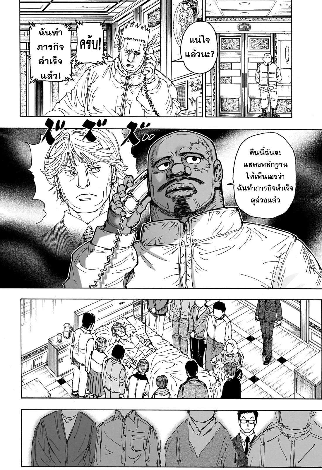 อ่านมังงะ Hunter x Hunter ตอนที่ 403/18.jpg