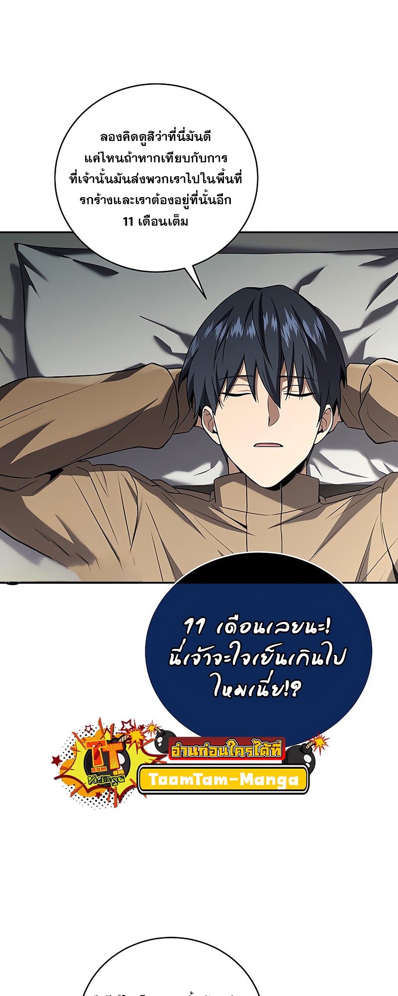 อ่านมังงะ Return of the frozen player ตอนที่ 144/19.jpg