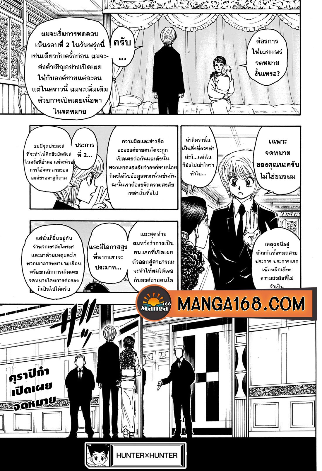 อ่านมังงะ Hunter x Hunter ตอนที่ 403/19.jpg