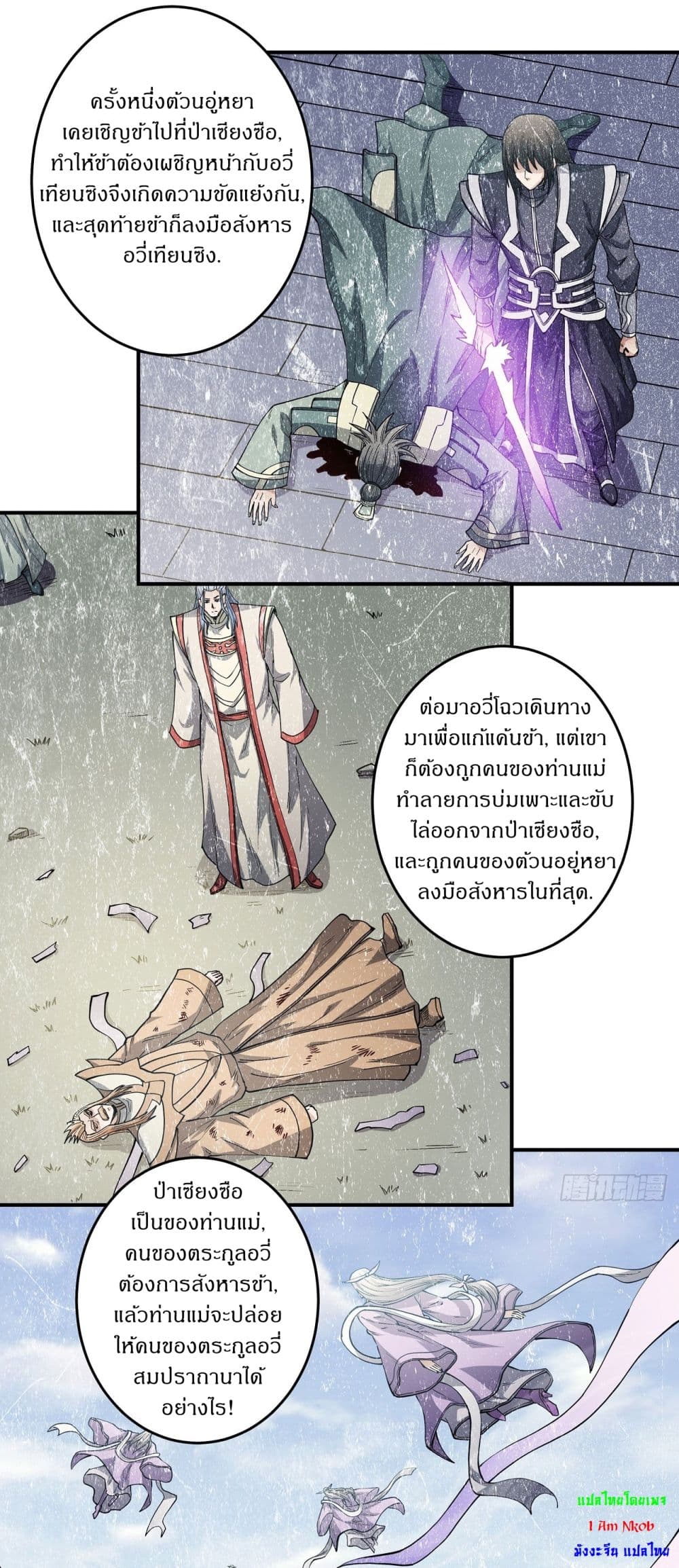 อ่านมังงะ God of Martial Arts ตอนที่ 595/1.jpg