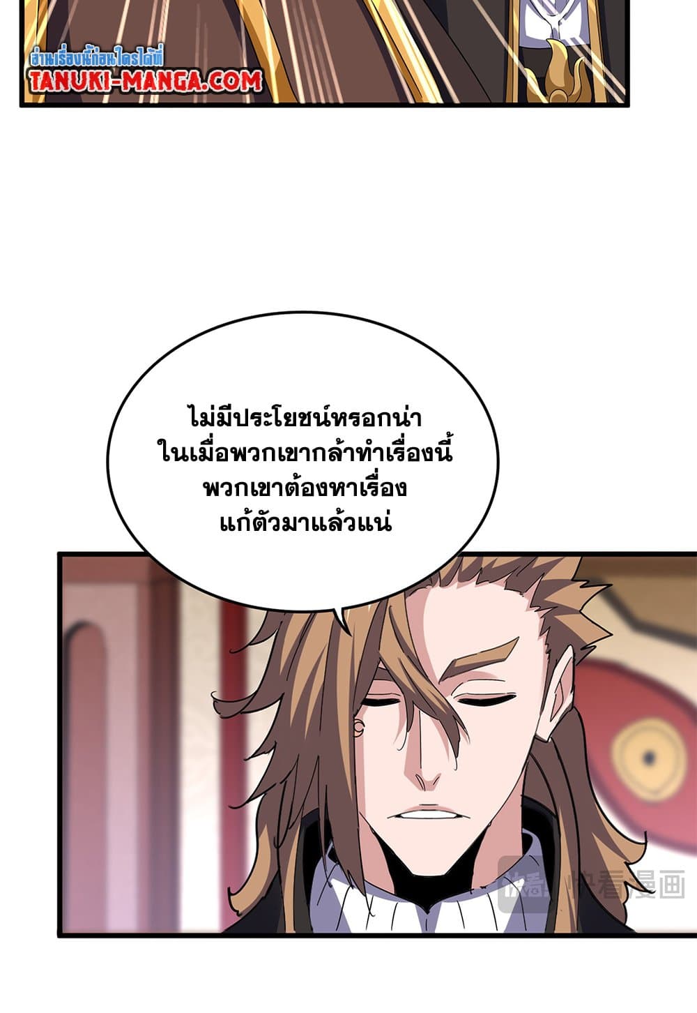 อ่านมังงะ Magic Emperor ตอนที่ 612/2.jpg