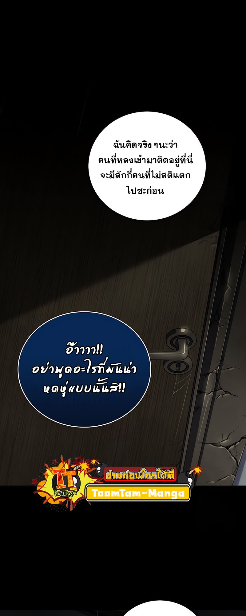 อ่านมังงะ Return of the frozen player ตอนที่ 144/22.jpg