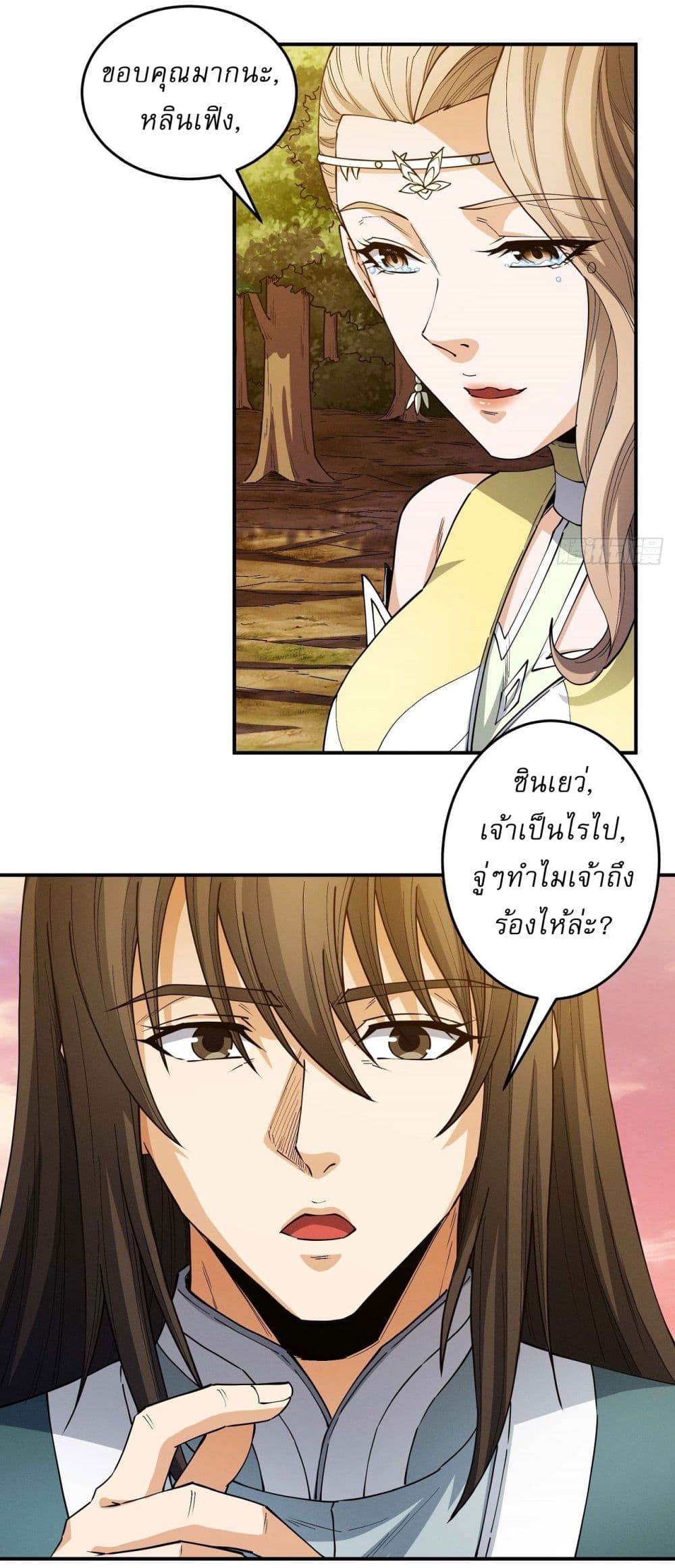 อ่านมังงะ God of Martial Arts ตอนที่ 595/24.jpg